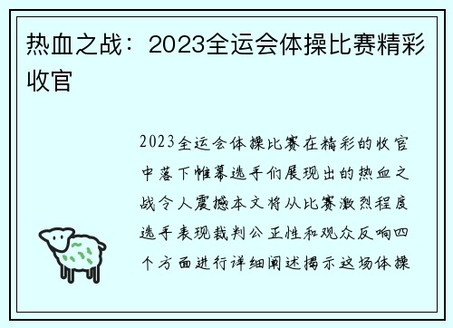 热血之战：2023全运会体操比赛精彩收官
