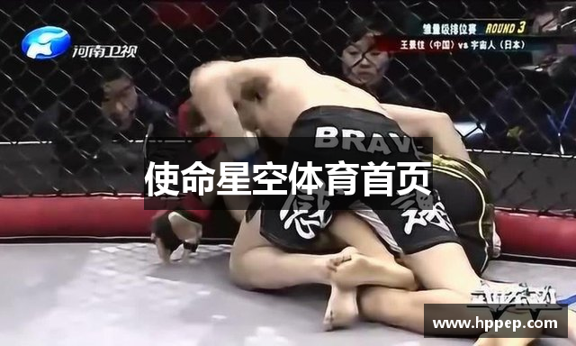 使命星空体育首页